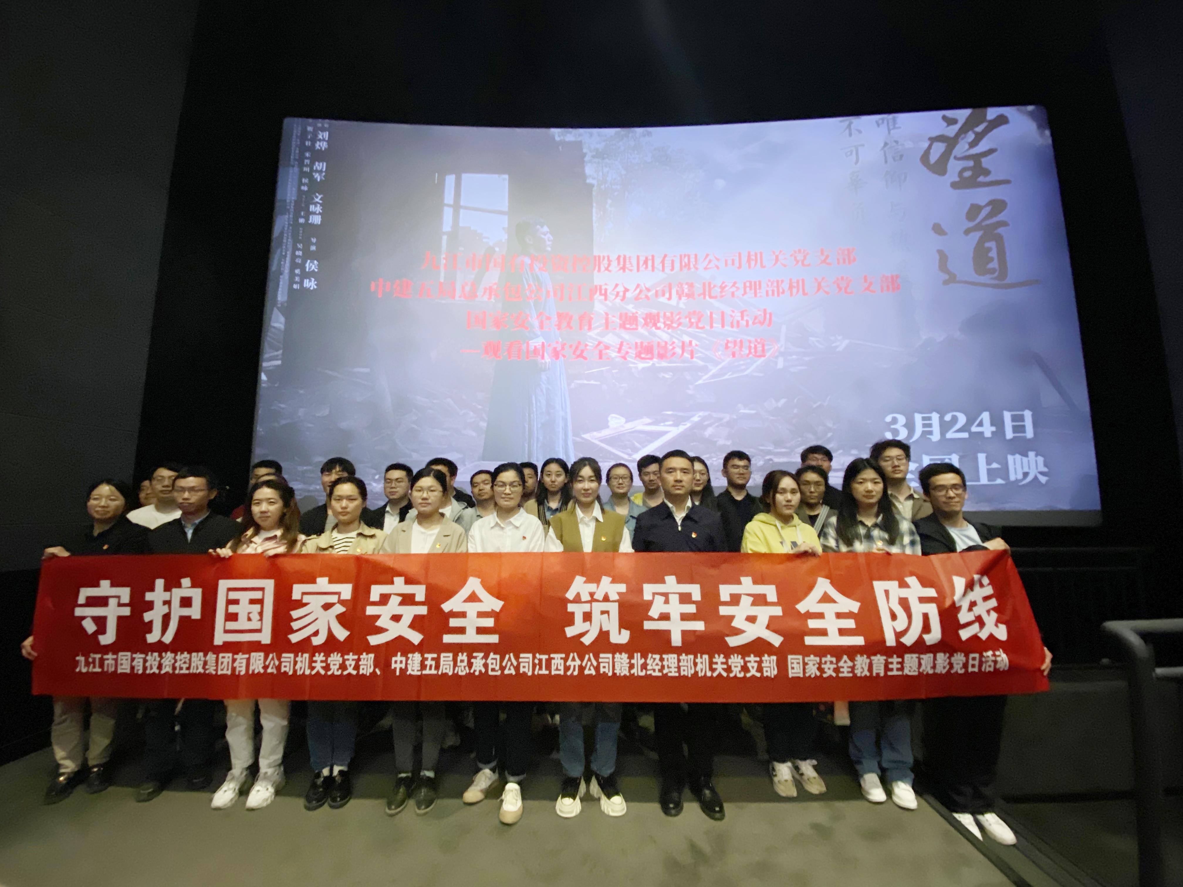 市國(guó)控集團(tuán)機(jī)關(guān)黨支部開(kāi)展&ldquo;國(guó)家安全教育日&rdquo;主題黨日觀影活動(dòng)