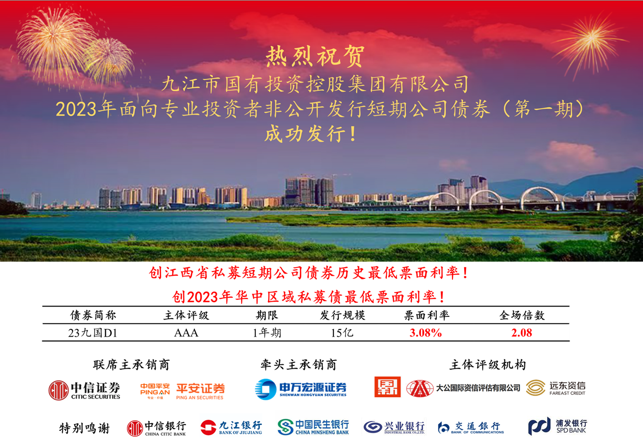 創(chuàng)新低！市國(guó)控集團(tuán)15億元非公開(kāi)短期公司債券成功發(fā)行