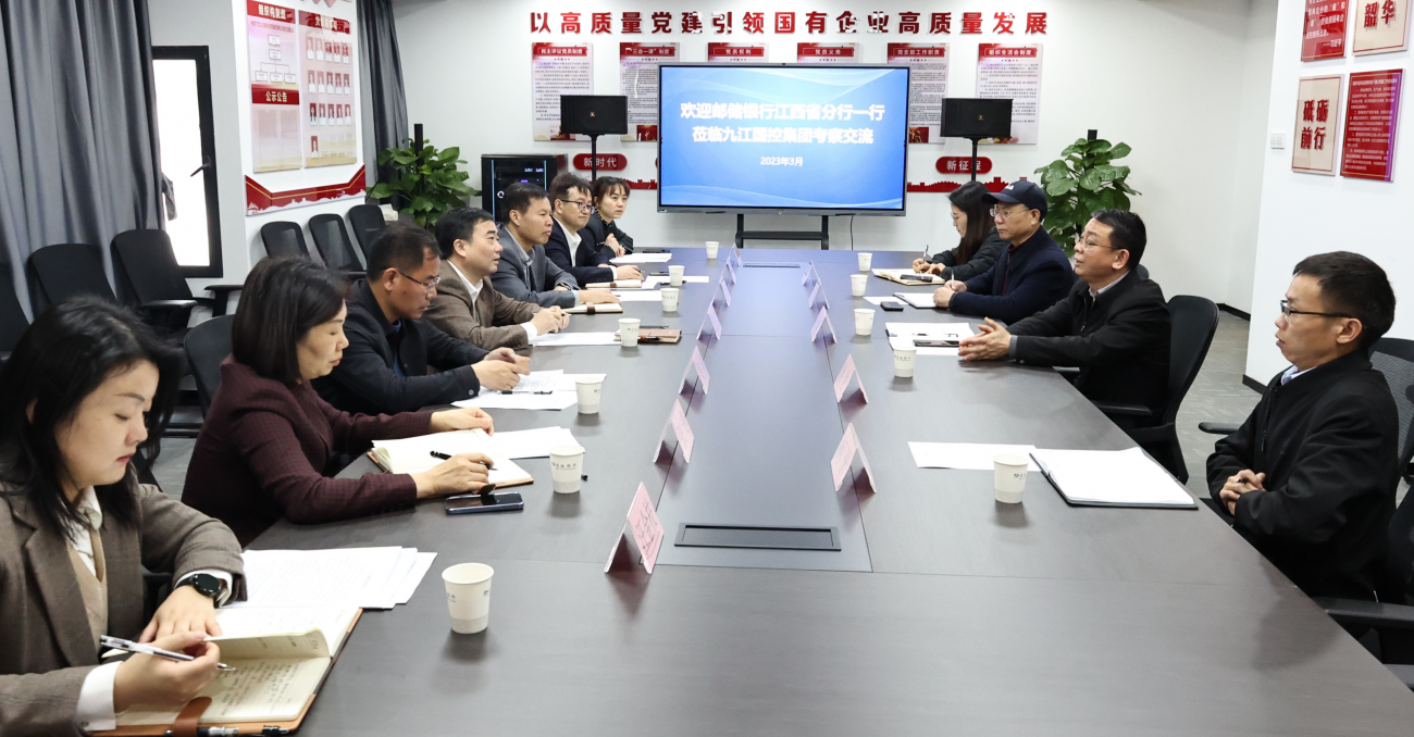 郵儲(chǔ)銀行江西省分行汪志副行長(zhǎng)一行到市國(guó)控集團(tuán)考察交流