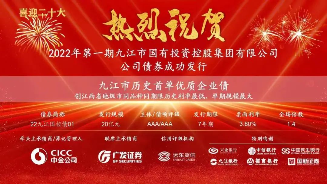 獻(xiàn)禮二十大！我市歷史首單優(yōu)質(zhì)主體企業(yè)債券成功發(fā)行