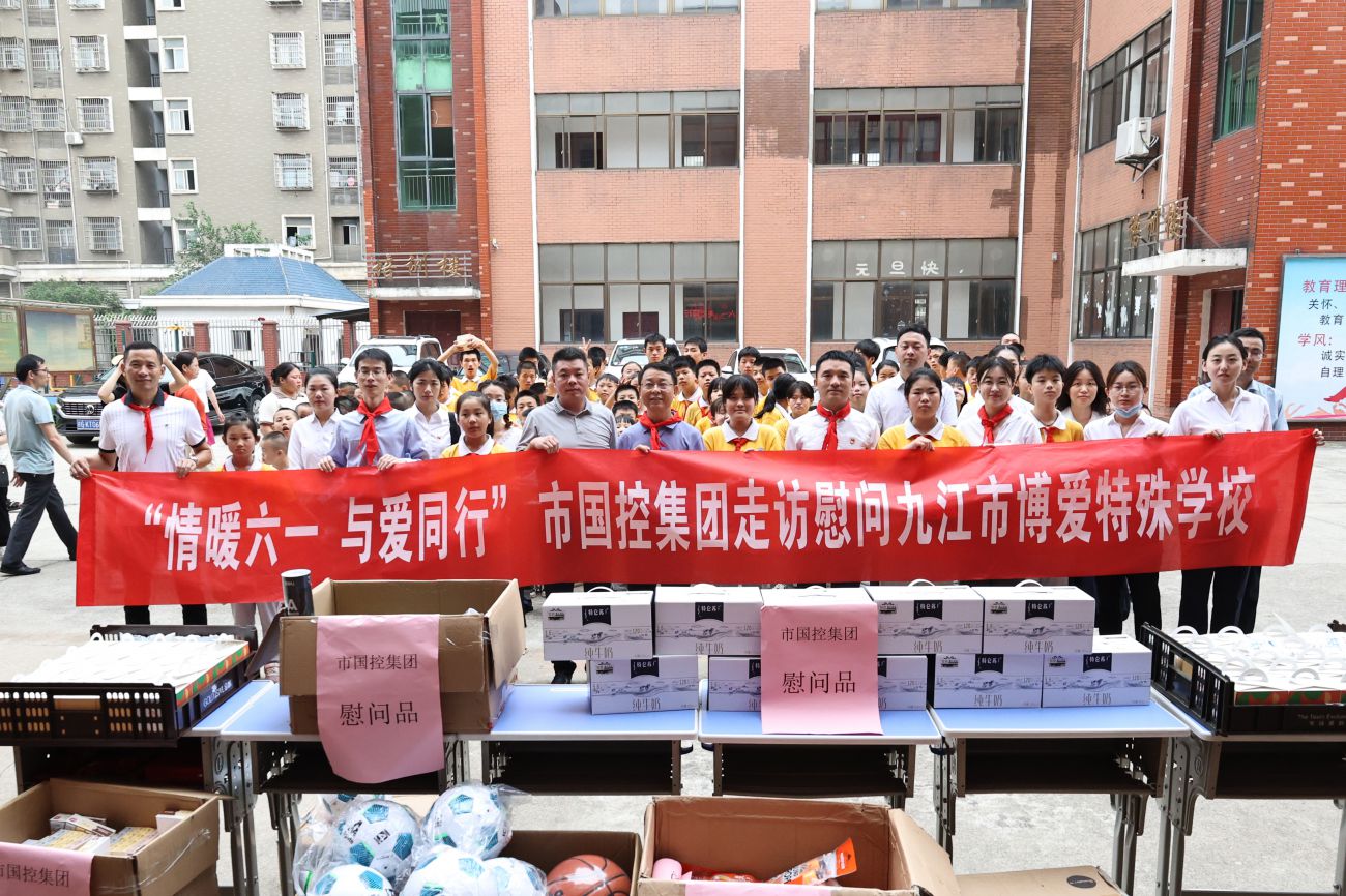 市國控集團走進九江博愛特殊教育學校開展&ldquo;情暖六一 與愛同行&rdquo;慰問活動
