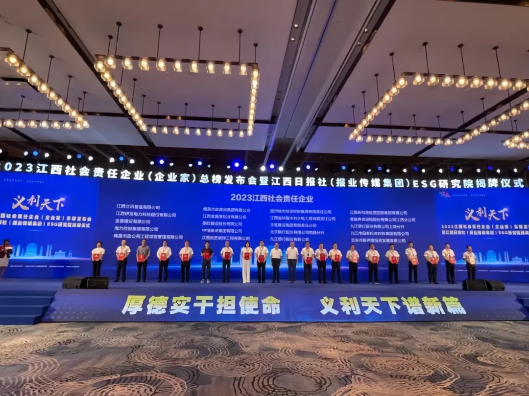 市國(guó)控集團(tuán)再度榮膺&ldquo;江西社會(huì)責(zé)任企業(yè)&rdquo;稱號(hào)