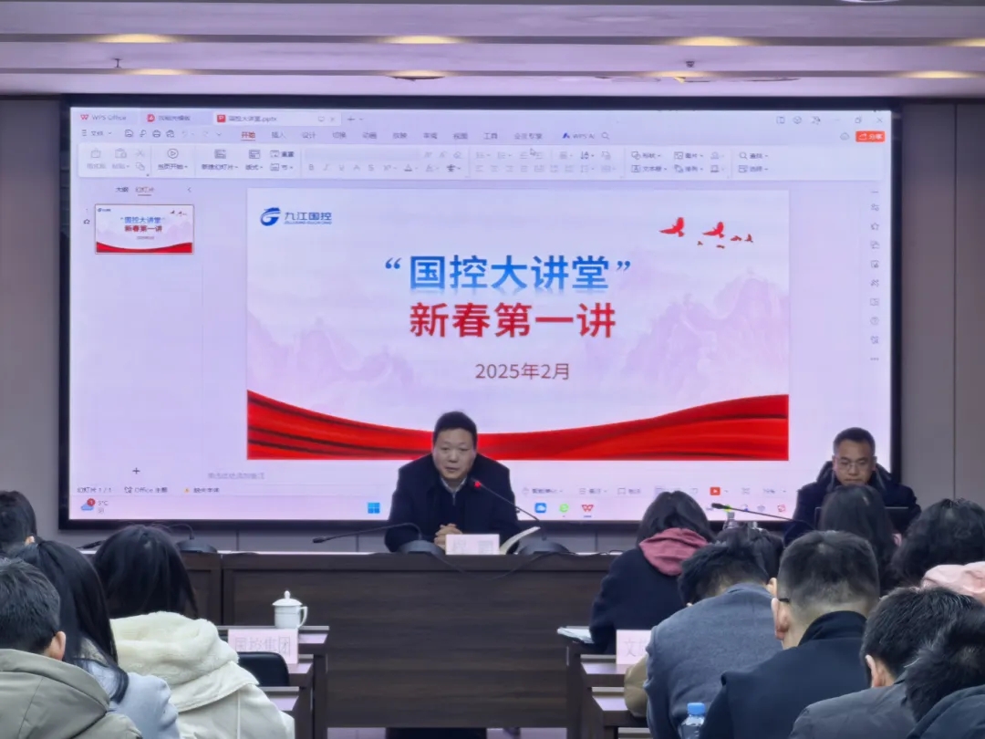 【以&ldquo;學(xué)&rdquo;開(kāi)年，以&ldquo;知&rdquo;促行】市國(guó)控集團(tuán)開(kāi)展2025年&ldquo;新春第一課&rdquo;業(yè)務(wù)培訓(xùn)活動(dòng)