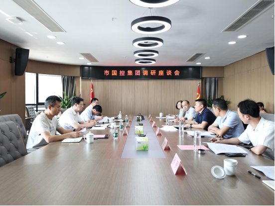 市國(guó)資委黨委書記魏堂華到市國(guó)控集團(tuán)調(diào)研指導(dǎo)